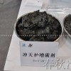 沖天爐用特種增碳劑