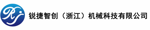 銳捷智創(chuàng)：快速換模系統(tǒng)為壓鑄工藝賦能