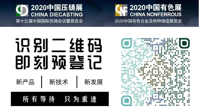 定了！壓鑄有色菁英企業(yè)攜手按下行業(yè)重啟“加速鍵”