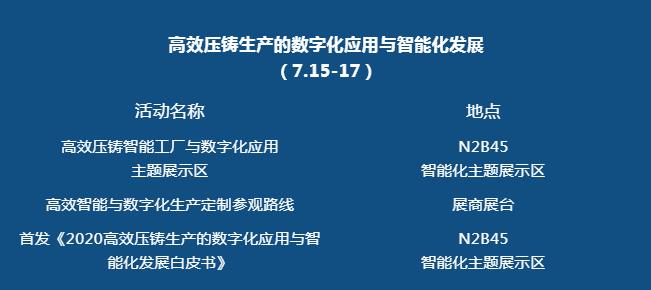 壓鑄行業(yè)首展即將開幕，現(xiàn)場亮點搶先看！