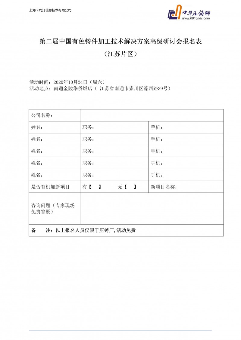 “贏”在十月！第二屆中國(guó)有色鑄件加工技術(shù)解決方案高級(jí)研討會(huì)全新啟程！