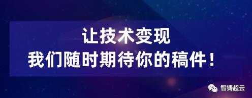 技術(shù)變現(xiàn) | 智鑄超云居然可以讓你邊用邊賺？