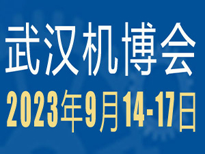 2023第23屆中國(guó)國(guó)際機(jī)電產(chǎn)品博覽會(huì)